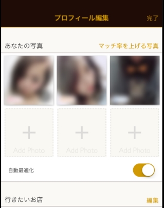ダインの登録画面